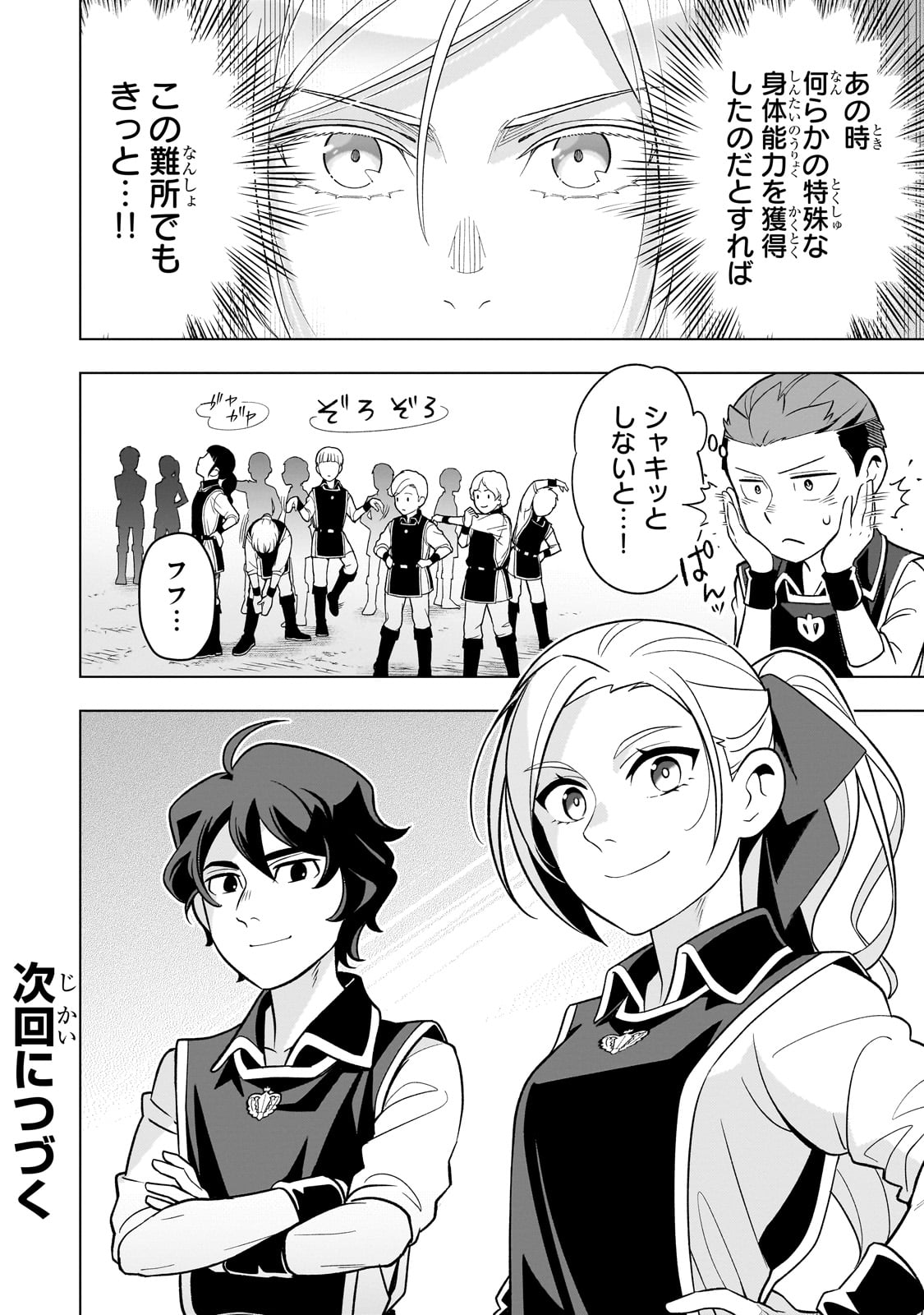 8-sai kara Hajimeru Mahougaku - Chapter 18 - Page 34